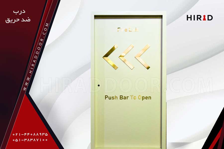 درب ضد حریق لوکس به رنگ طلایی روشن